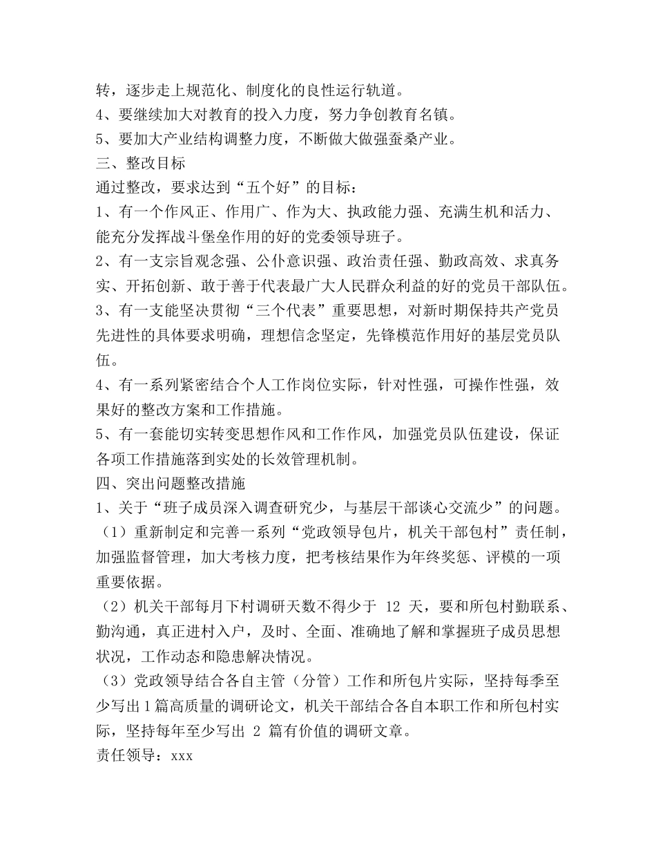 乡镇党委领导班子整改方案整改方案 _第2页