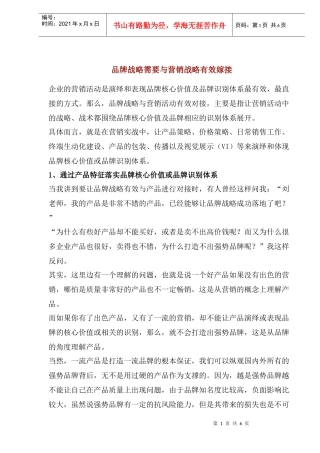 品牌战略需要与营销战略有效嫁接