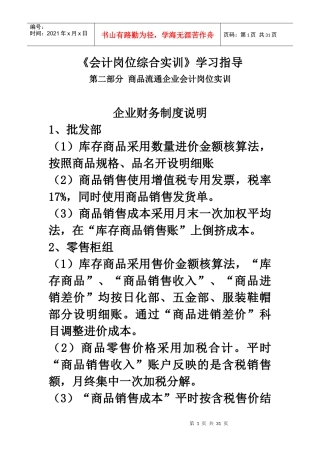 商品流通企业实训业务会计分录