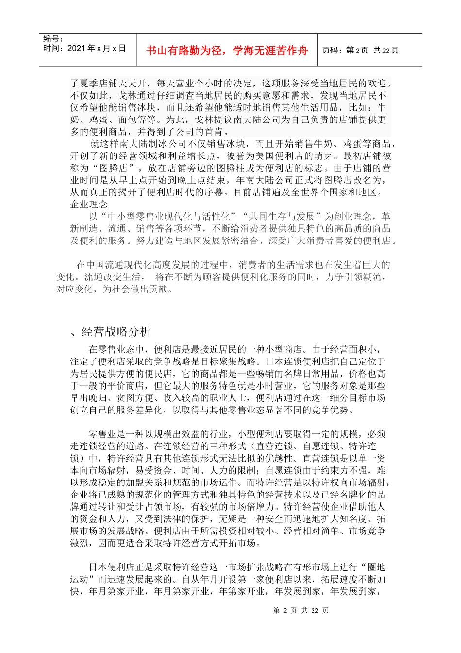 便利店企划方案_第2页