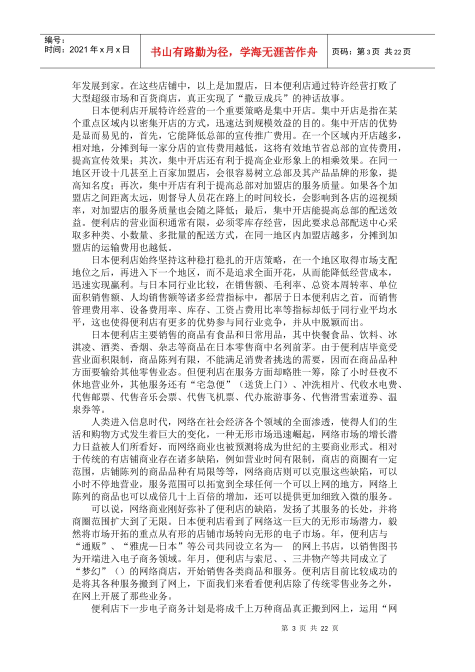 便利店企划方案_第3页