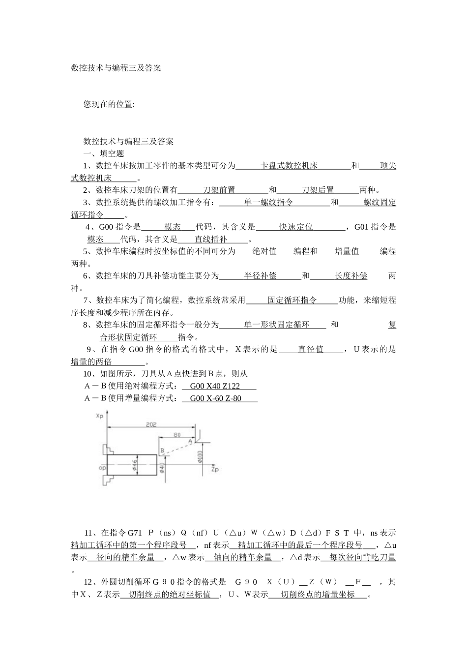数控技术与编程三及答案_第1页