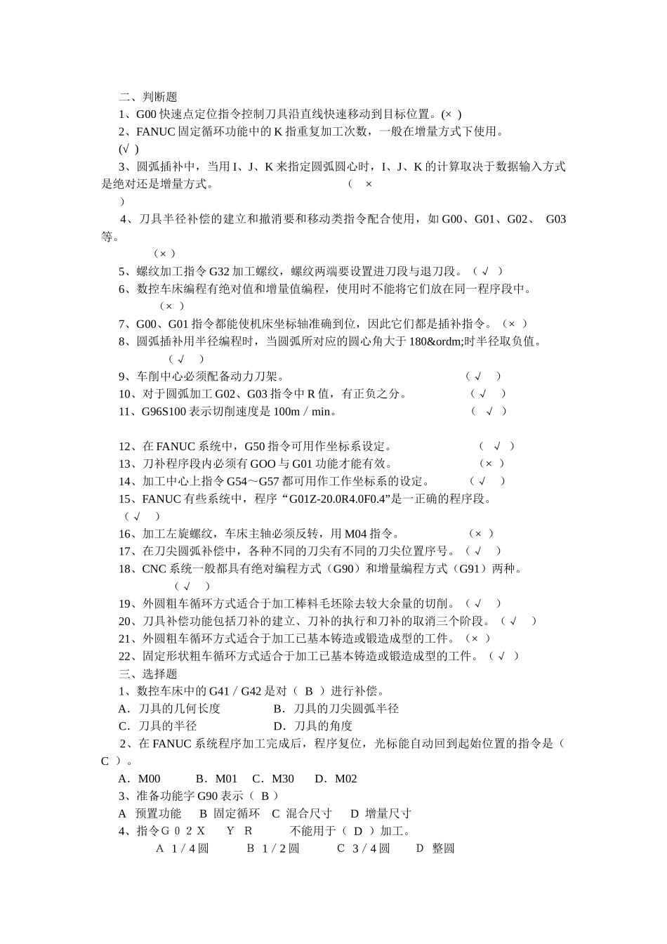数控技术与编程三及答案_第2页