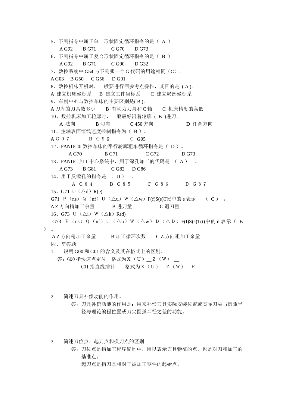 数控技术与编程三及答案_第3页