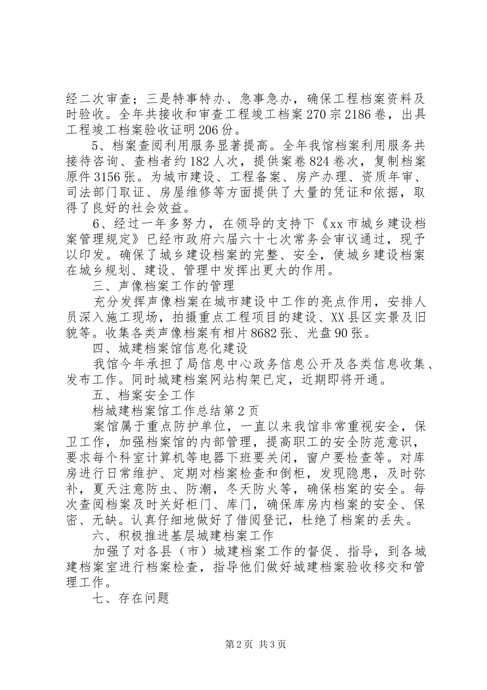 城建档案馆工作总结_第2页