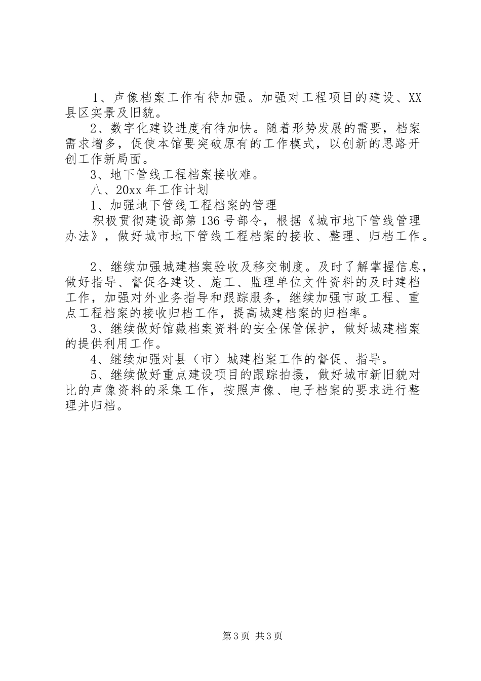 城建档案馆工作总结_第3页