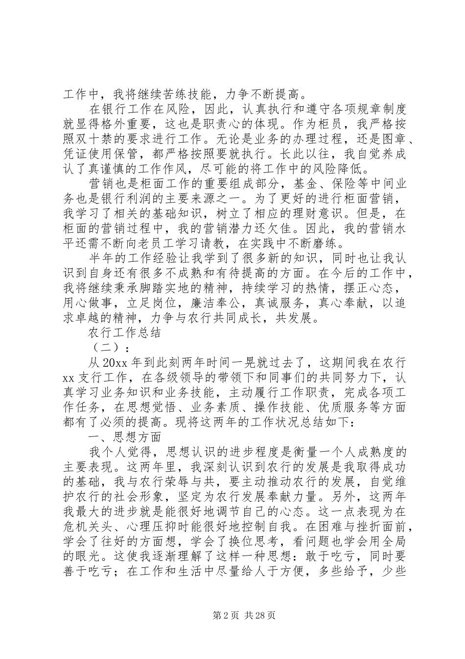 农行工作总结范文大全精选12篇_第2页