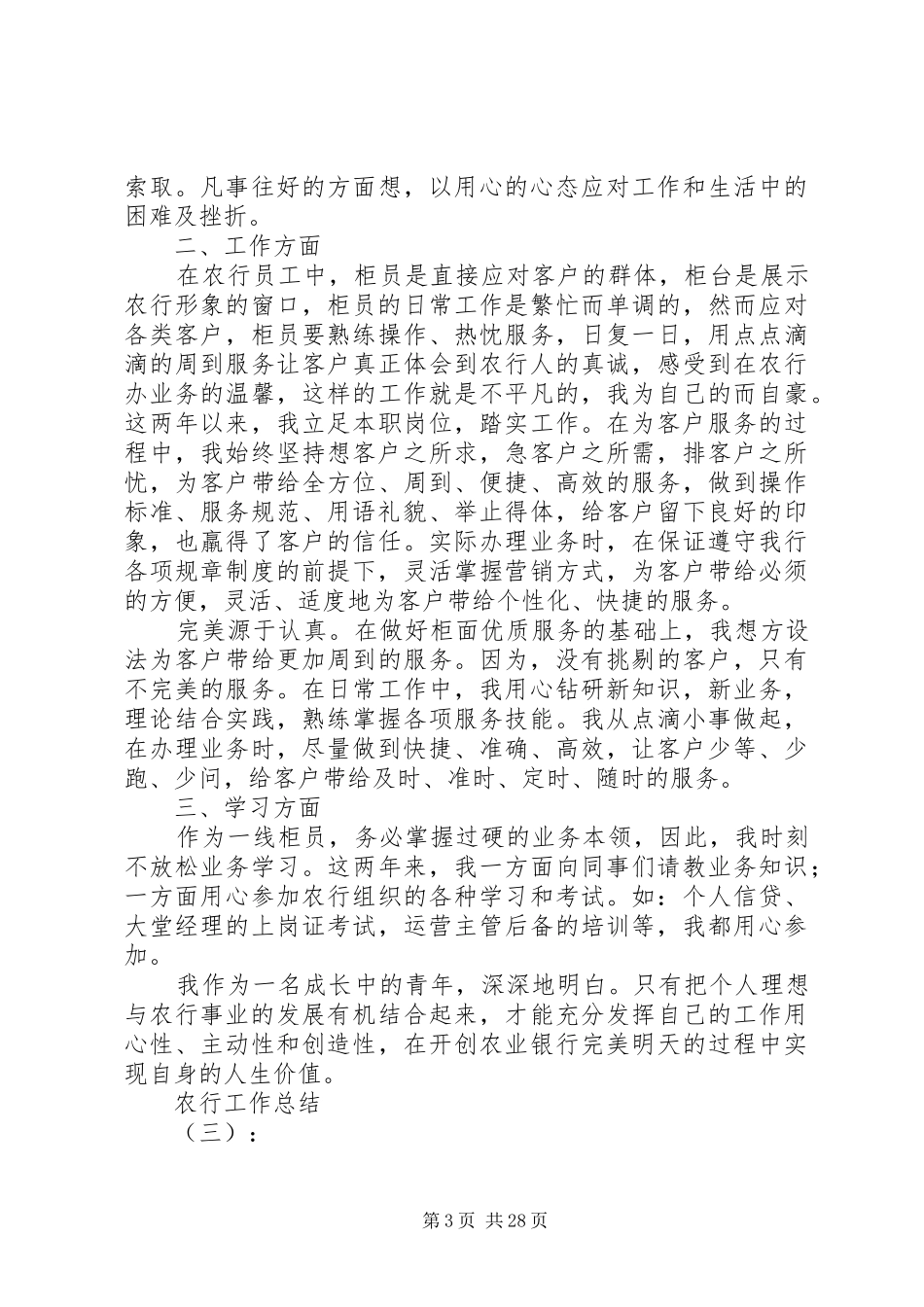 农行工作总结范文大全精选12篇_第3页
