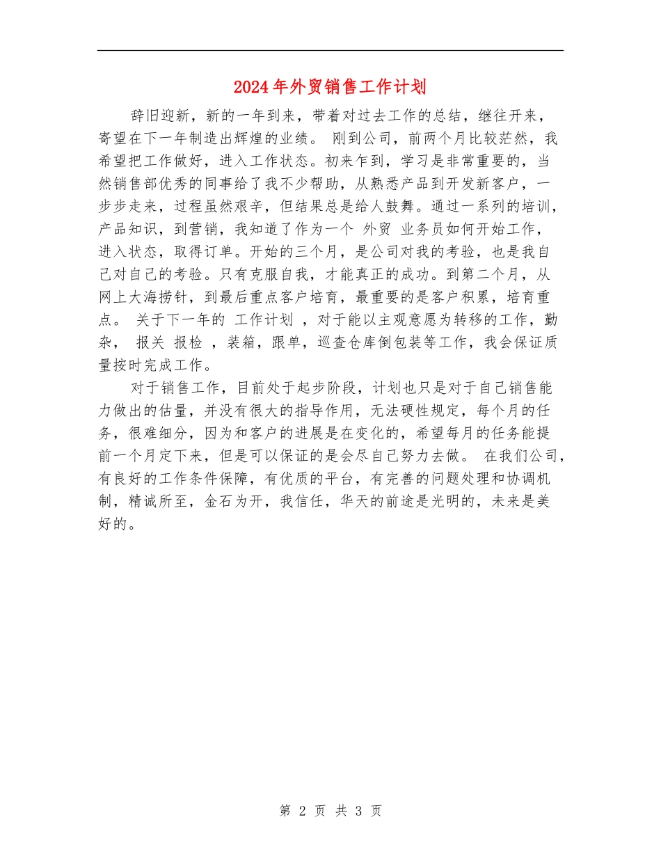 2024年外贸销售工作计划_第2页