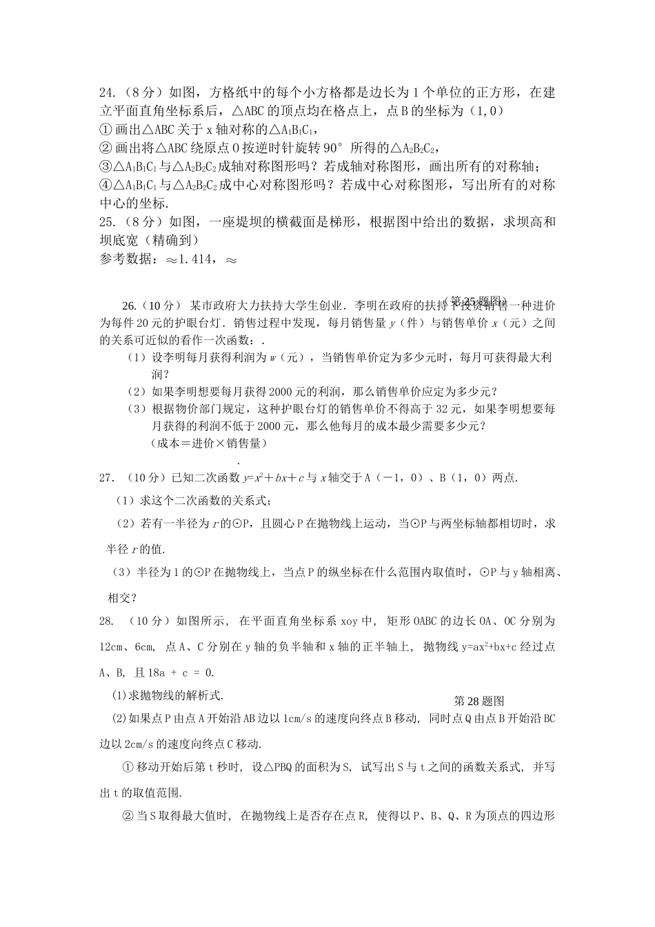 徐州市考数学二模试题及答案2 _第3页