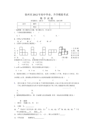 徐州市考数学二模试题及答案2 