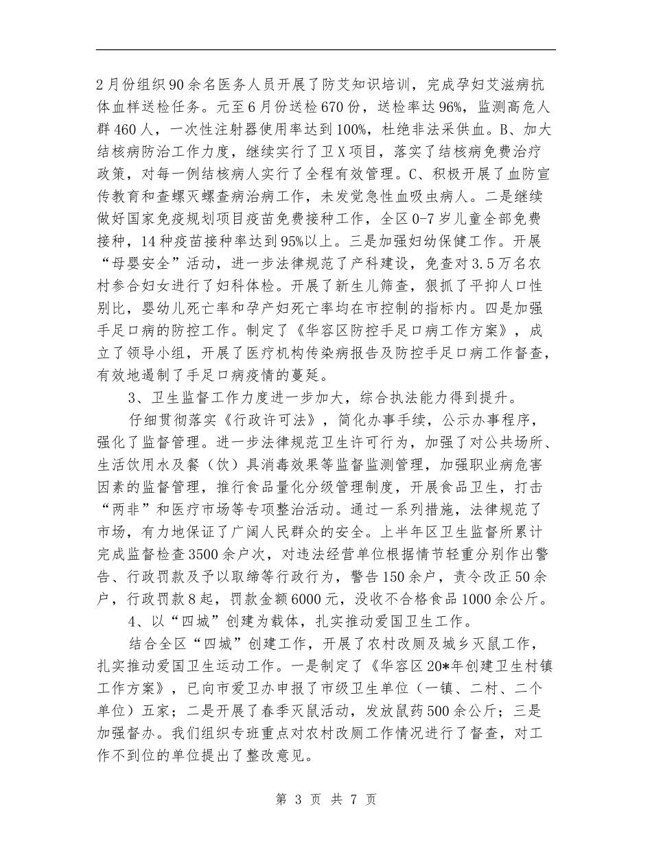 卫生局监督科上半年工作总结_第3页