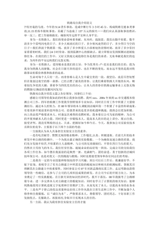 铁路局自我介绍范文 
