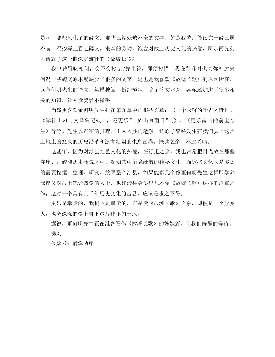 文学作品读后感范文我读《故墟长歌》 _第2页