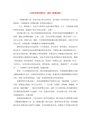 文学作品读后感范文我读《故墟长歌》 