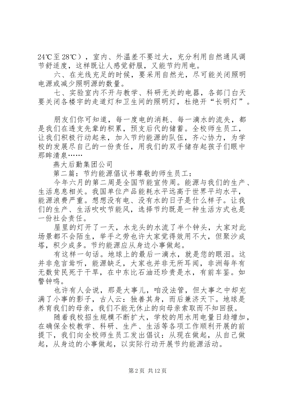 节约能源倡议书范文 (2)_第2页