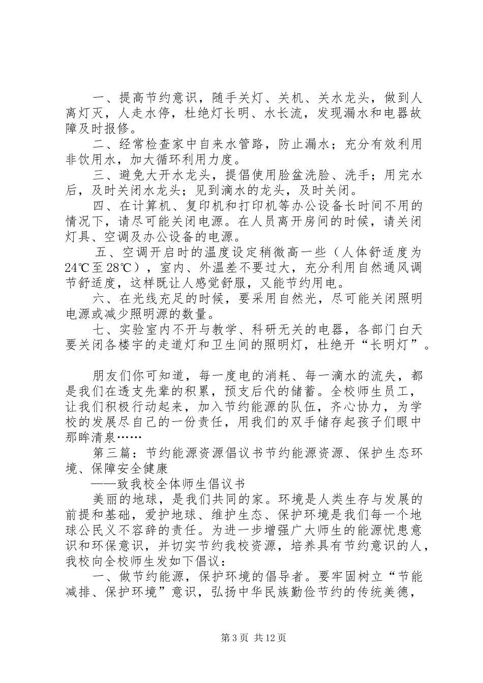节约能源倡议书范文 (2)_第3页