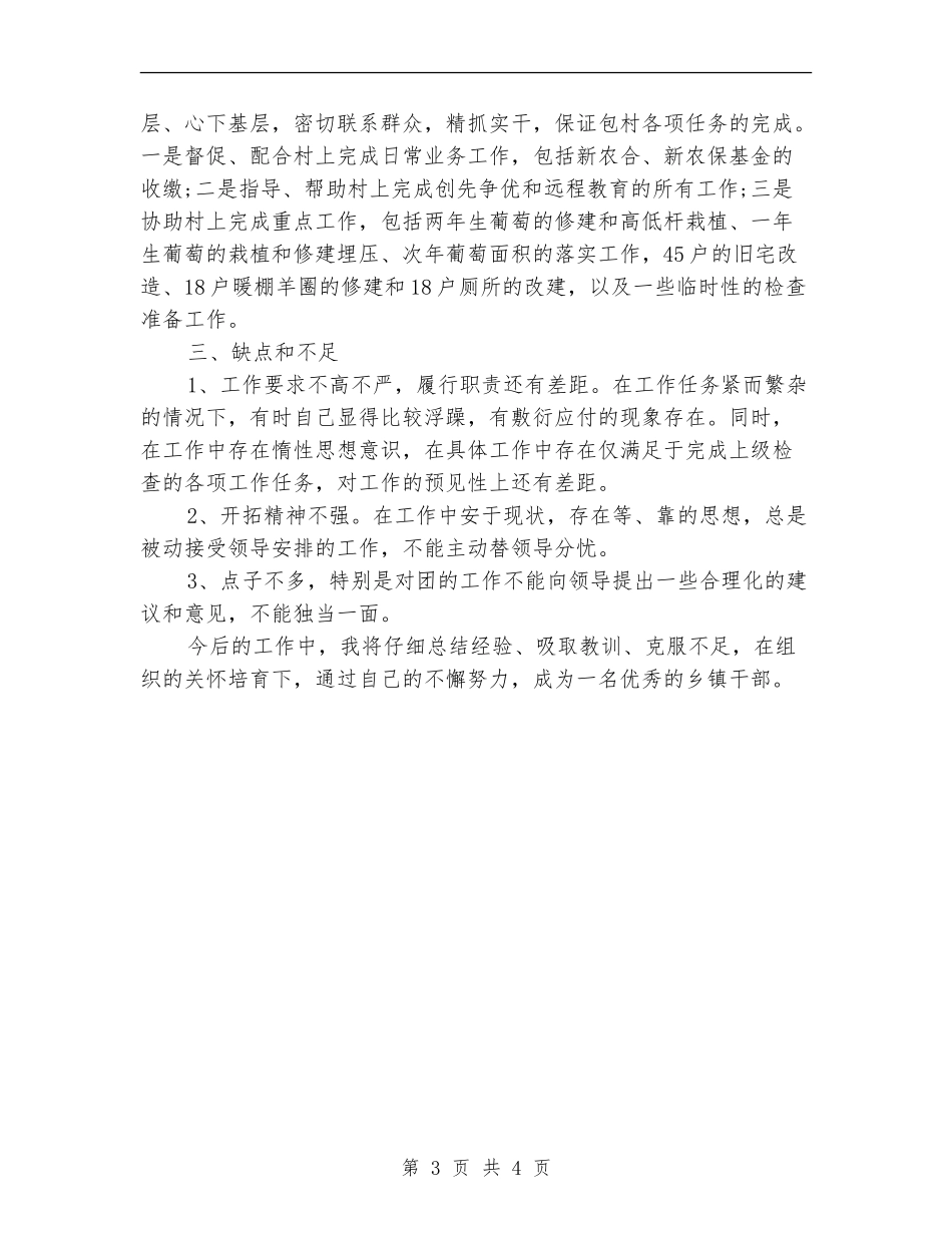乡镇干部年终个人工作总结最新_第3页