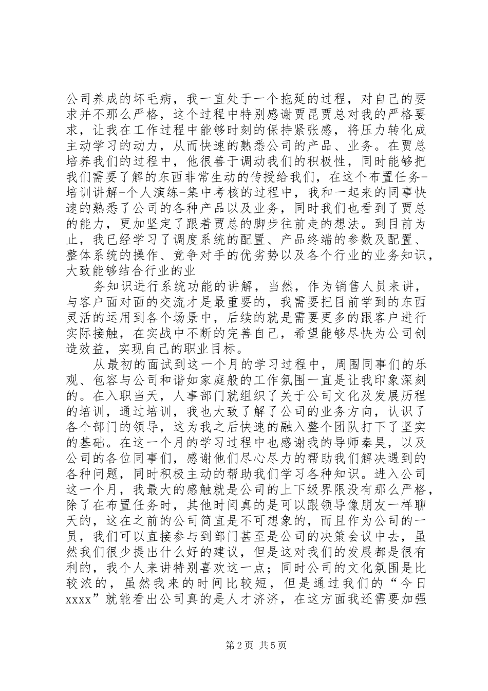 刚到公司一个月总结_第2页