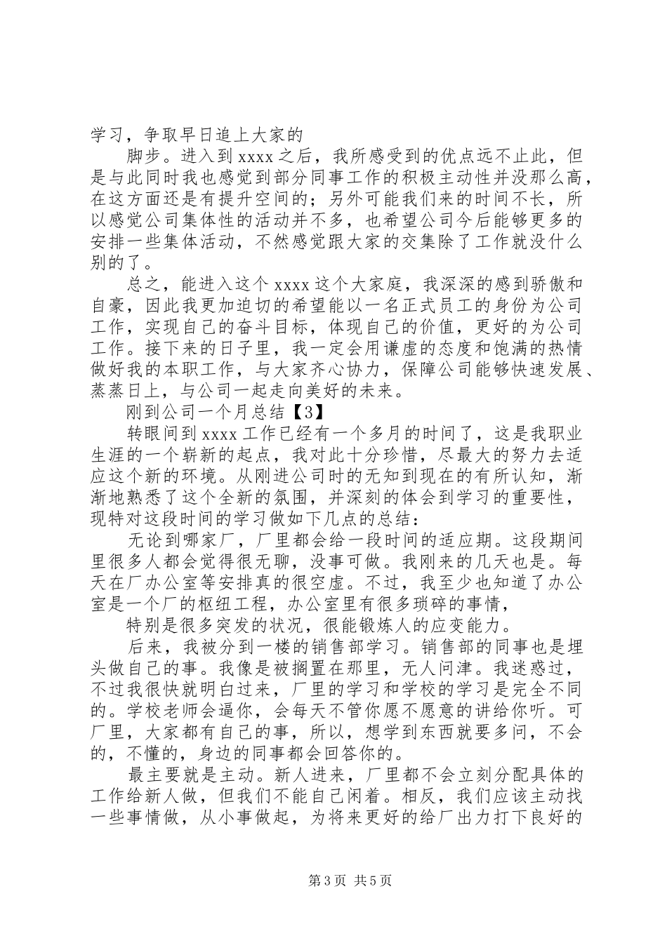 刚到公司一个月总结_第3页