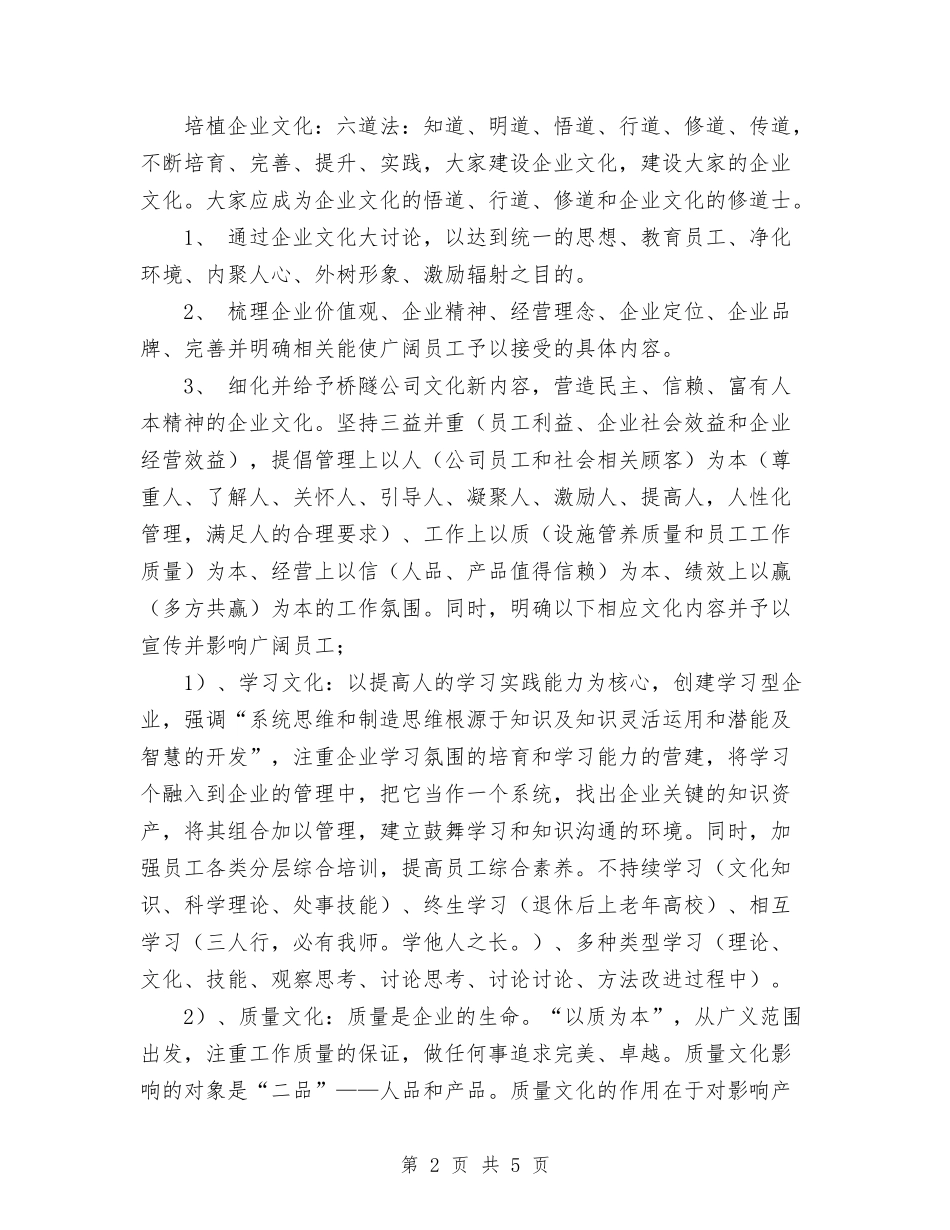 2024年公司行政工作计划范文与2024年公司行政部2024年工作总结及2024年工作计划范文汇编_第2页