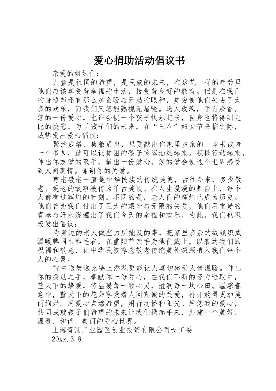 爱心捐助活动倡议书范文_第1页