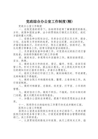 党政综合办公室工作规章制度细则(精)