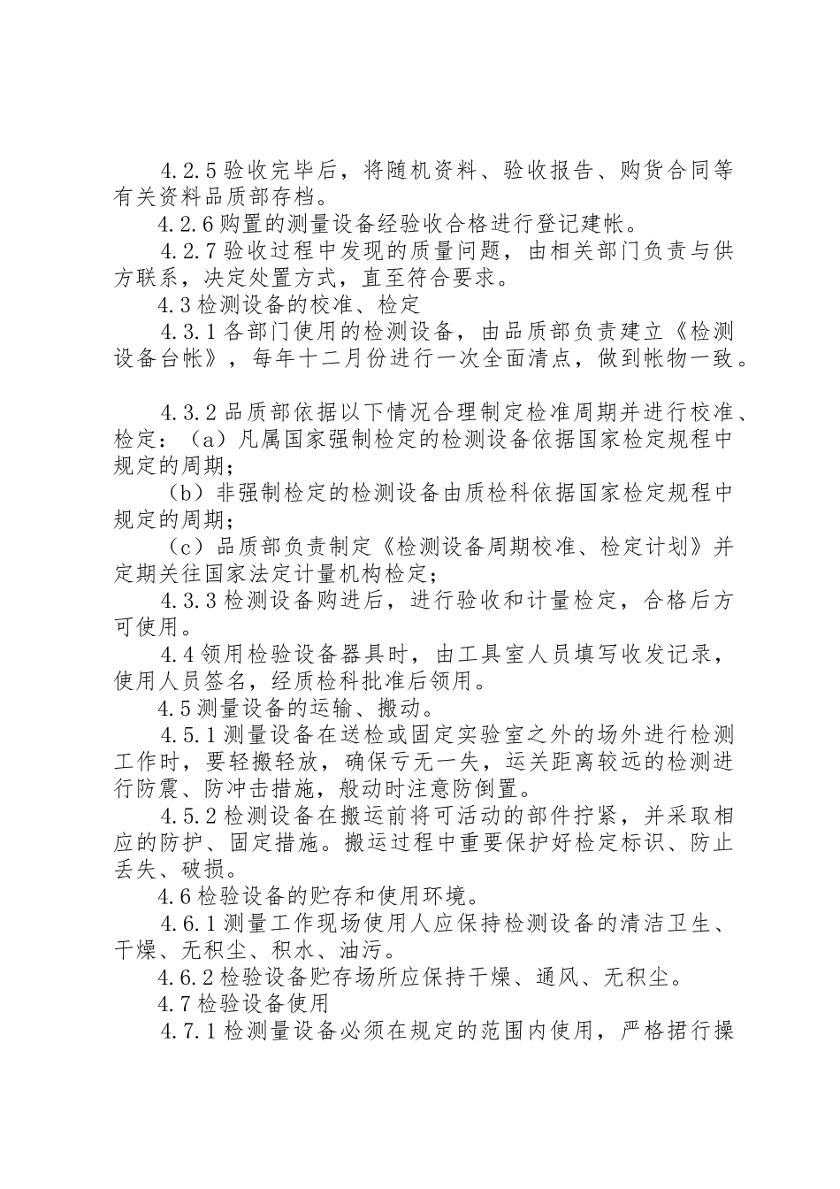 检验设备仪器量具校验管理规章制度 _第2页