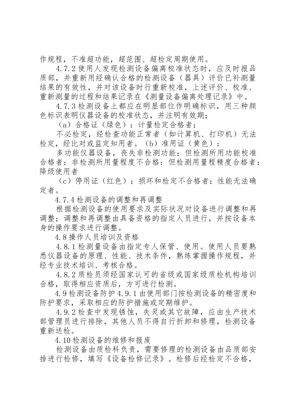 检验设备仪器量具校验管理规章制度 _第3页