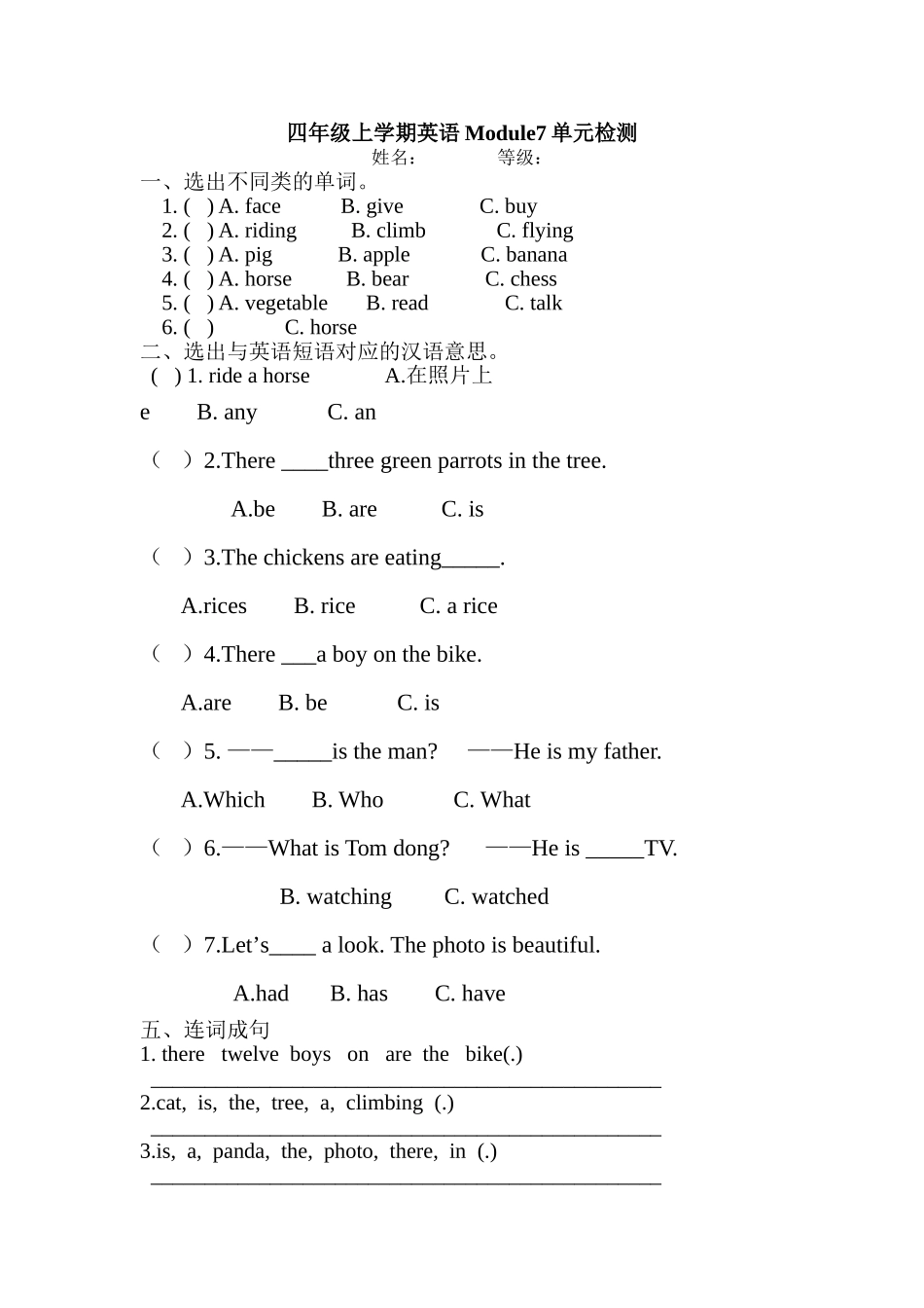 外研社三年级起点四年级上册M7测试题2 _第1页