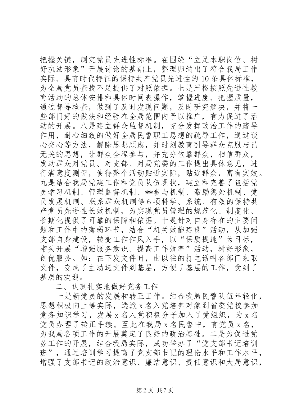 局政治处年终工作总结(1)_第2页