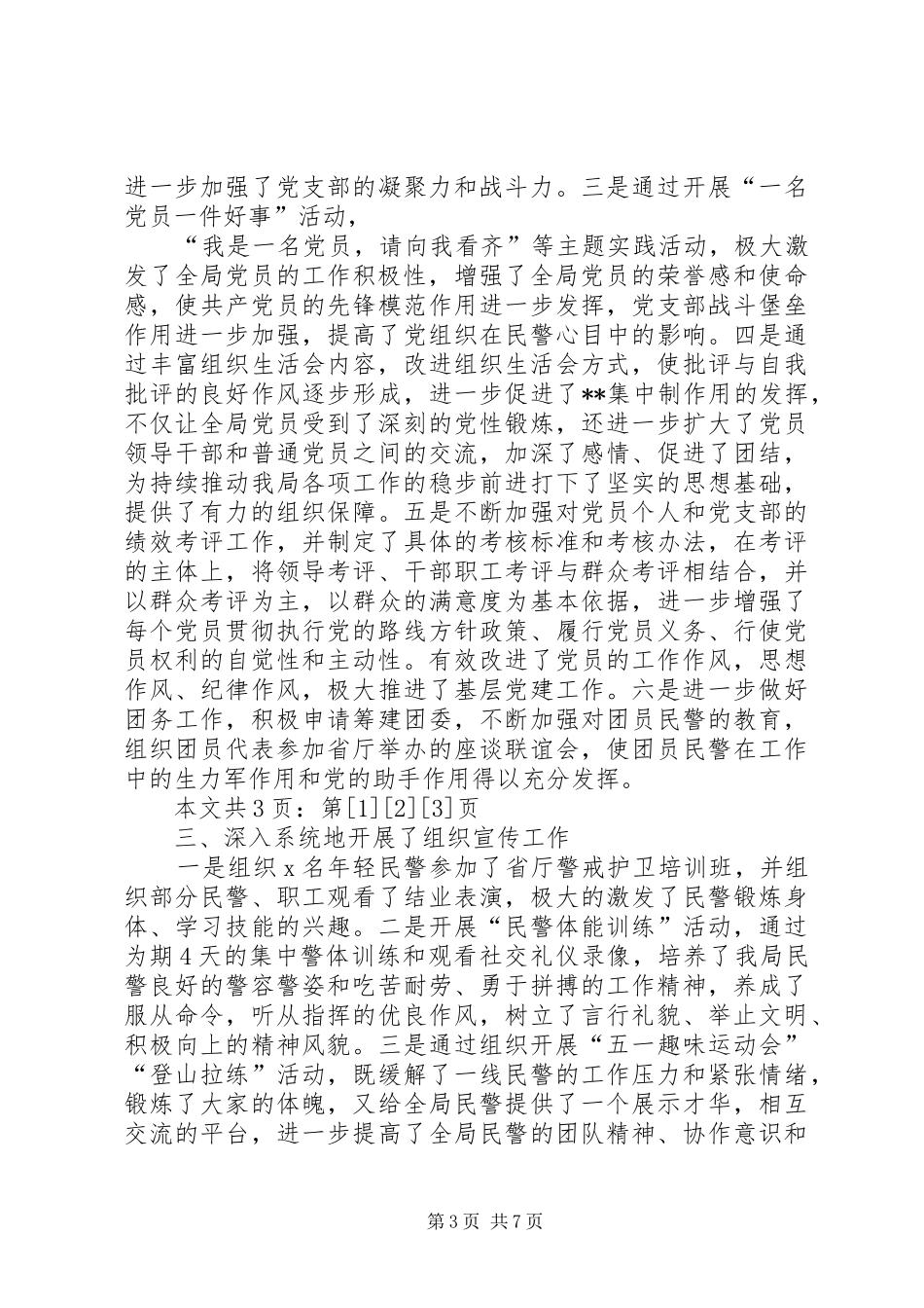 局政治处年终工作总结(1)_第3页