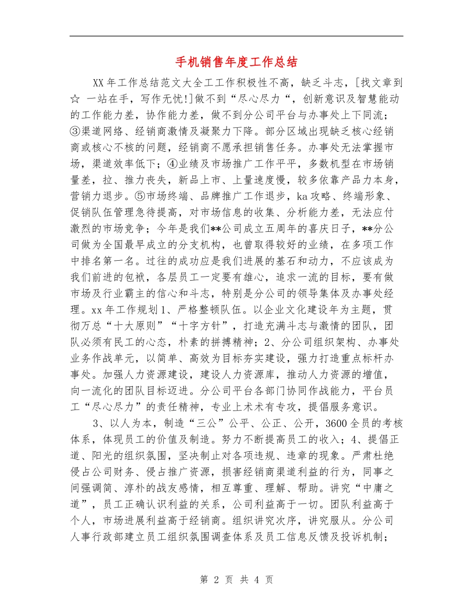 手机销售年度工作总结_第2页