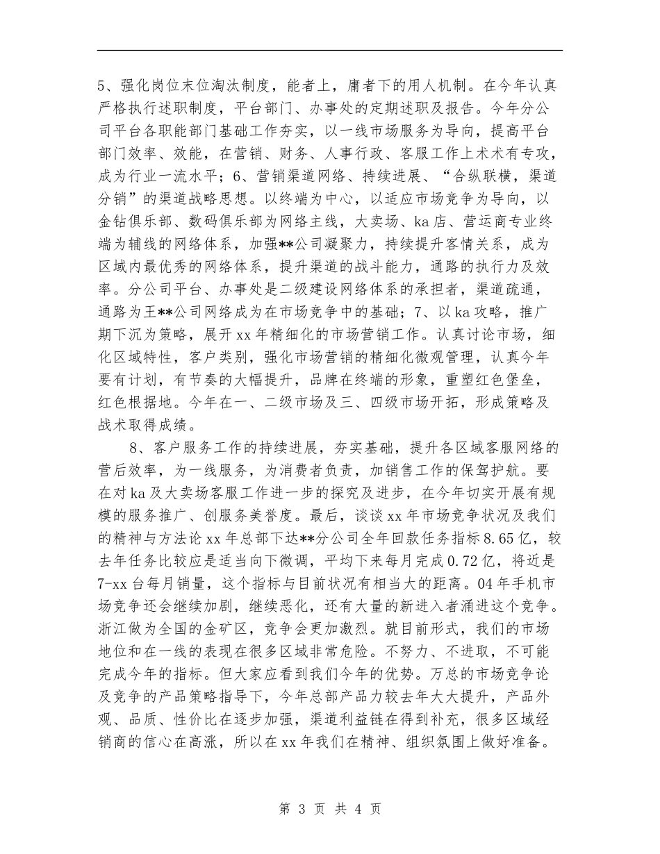 手机销售年度工作总结_第3页