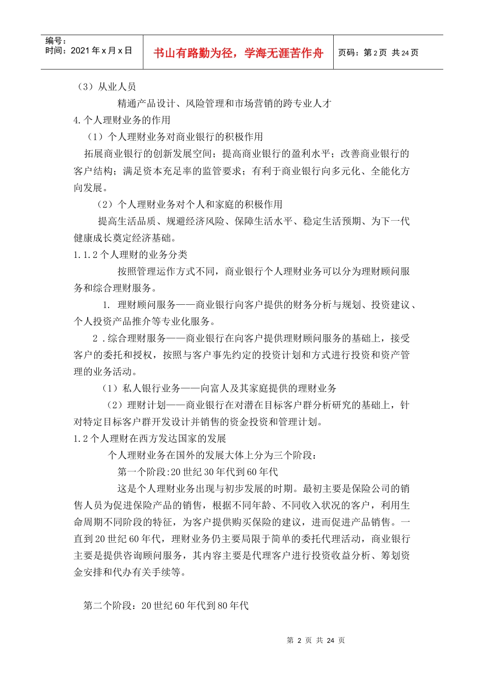 个人理财业务专业知识论述_第2页