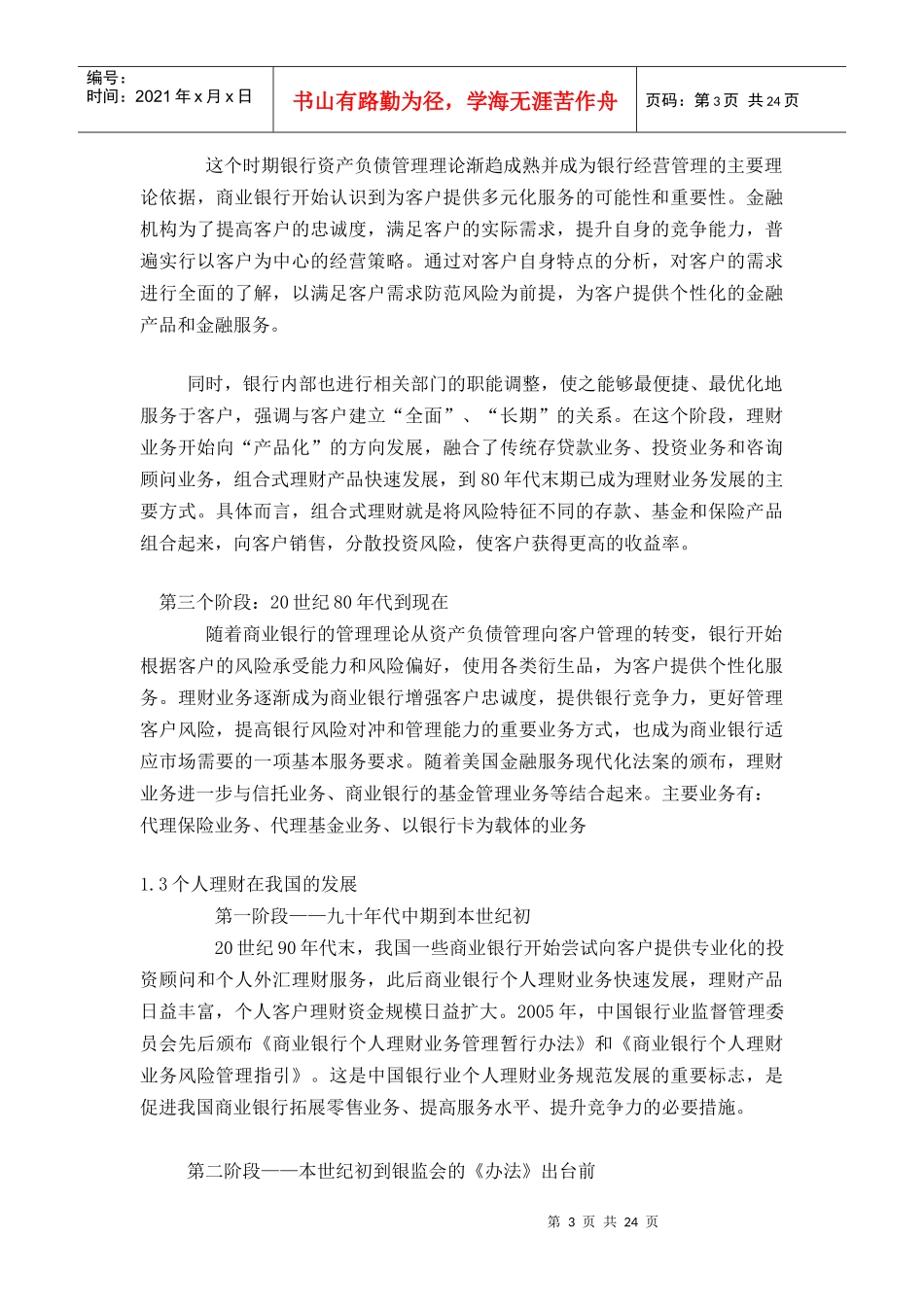 个人理财业务专业知识论述_第3页