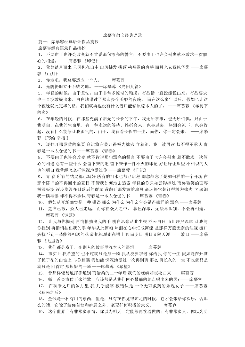席慕容散文经典语录 _第1页