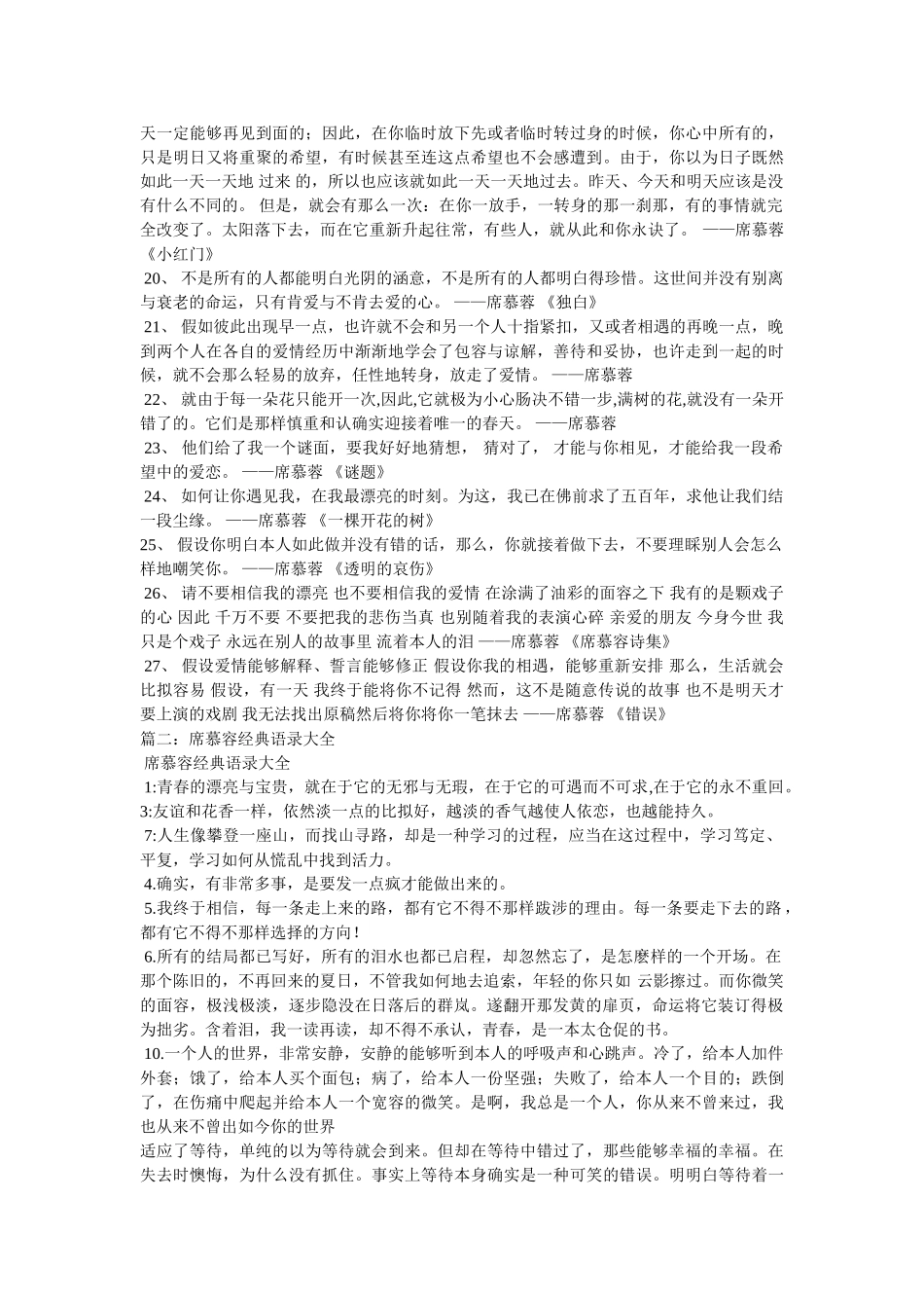 席慕容散文经典语录 _第2页