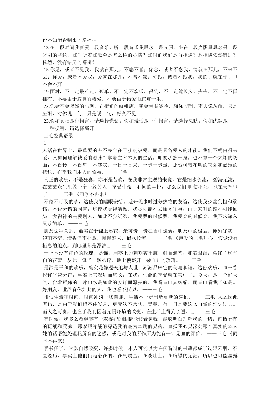 席慕容散文经典语录 _第3页