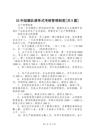 年综掘队清单式考核管理规章制度细则[共5篇]