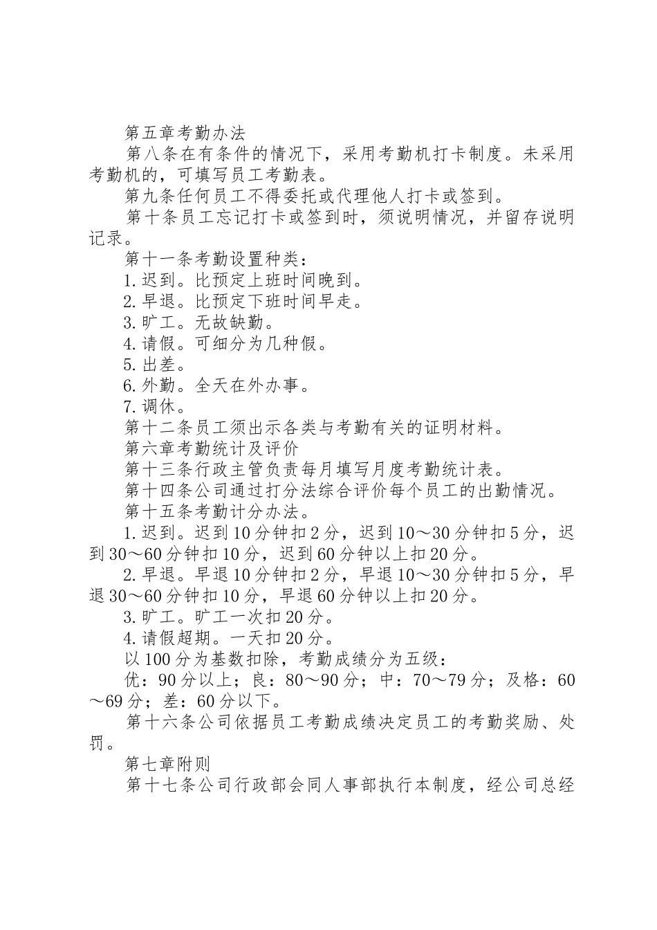 公司考勤规章制度(例2)_第2页