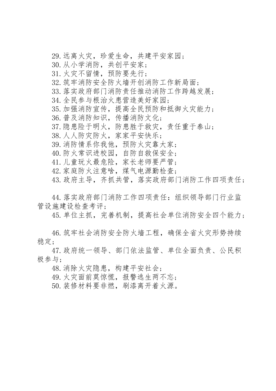 XX年119消防宣传活动日宣传标语大全50条_第2页