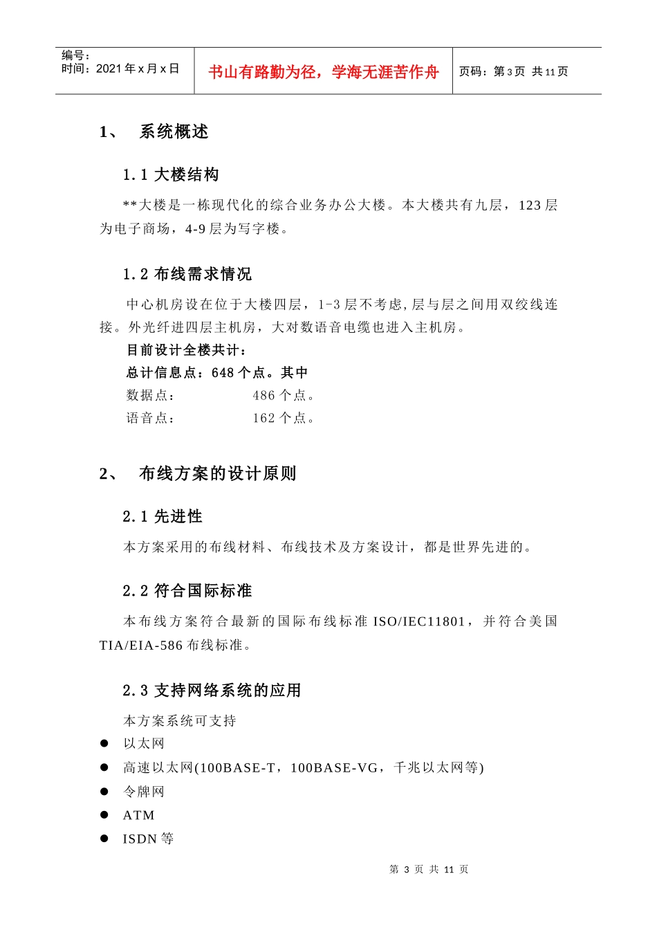 大楼综合布线系统工程方案_第3页