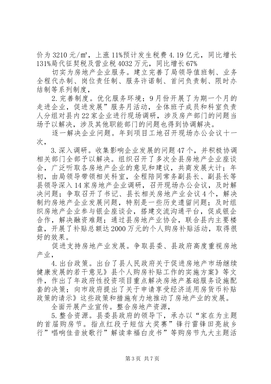 强化住房保障管理总结_第3页