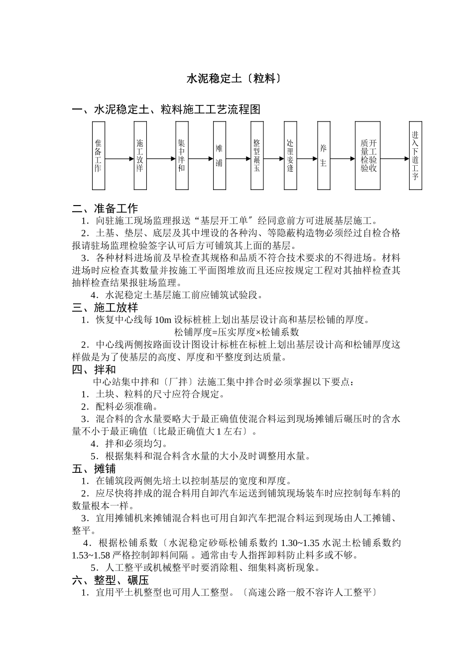 水泥稳定土(粒料)_第1页