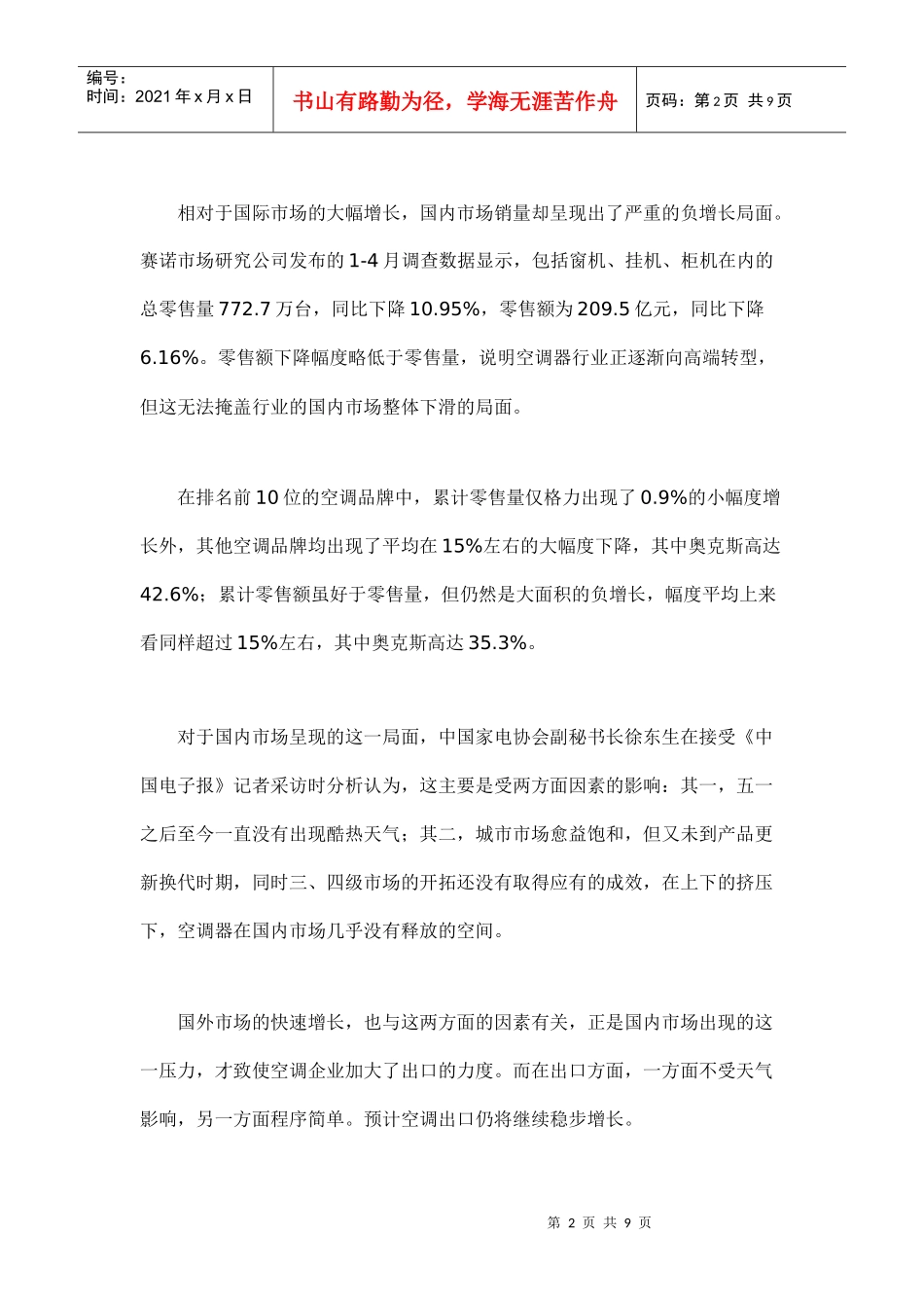 上半年空调市场概况分析_第2页