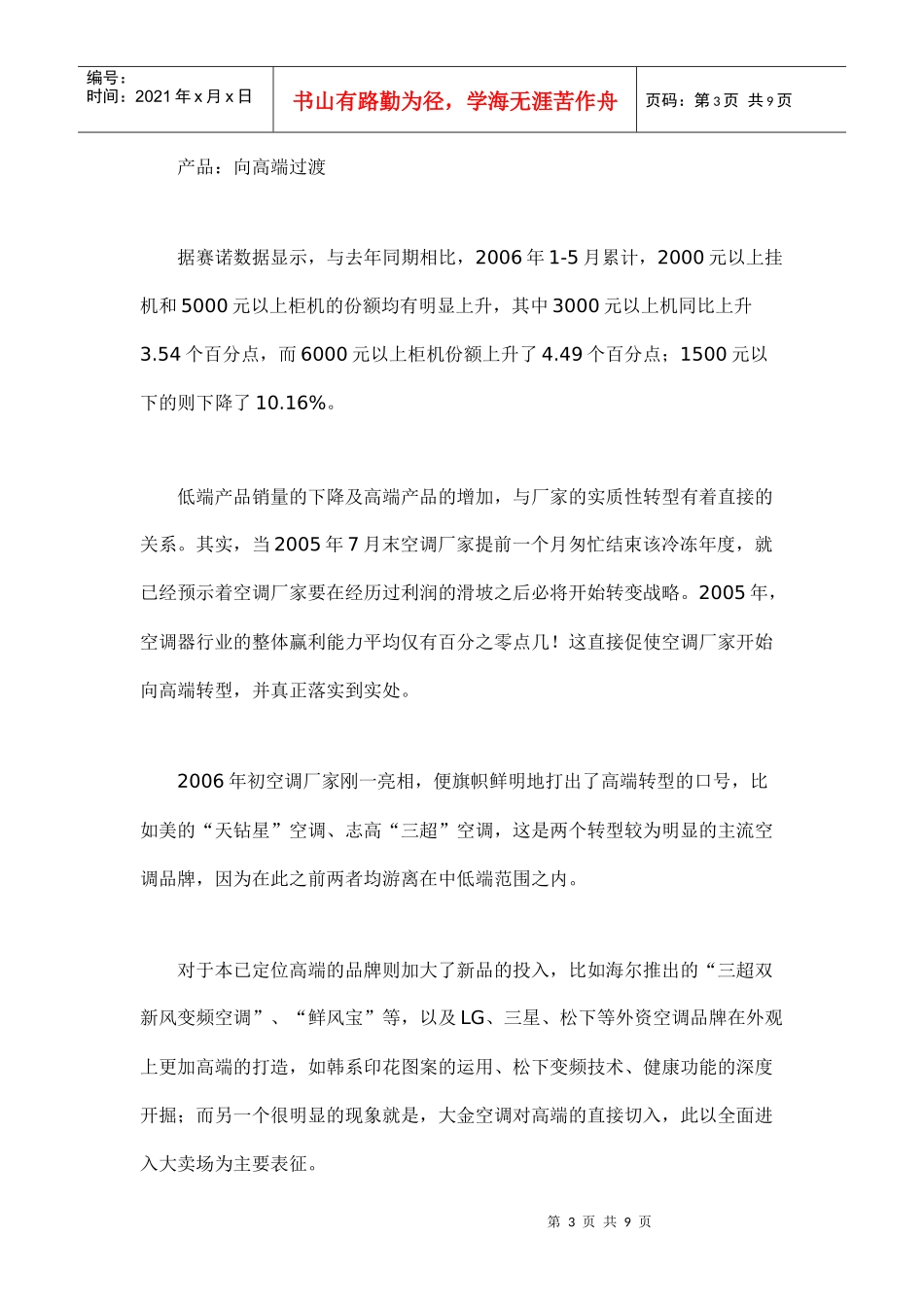 上半年空调市场概况分析_第3页