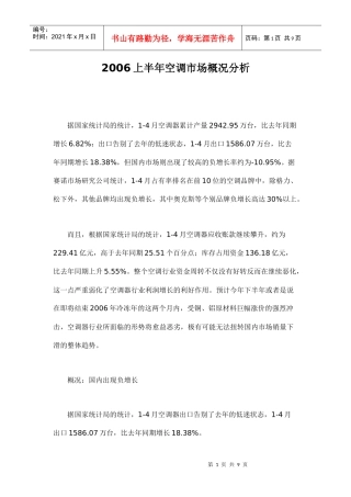 上半年空调市场概况分析