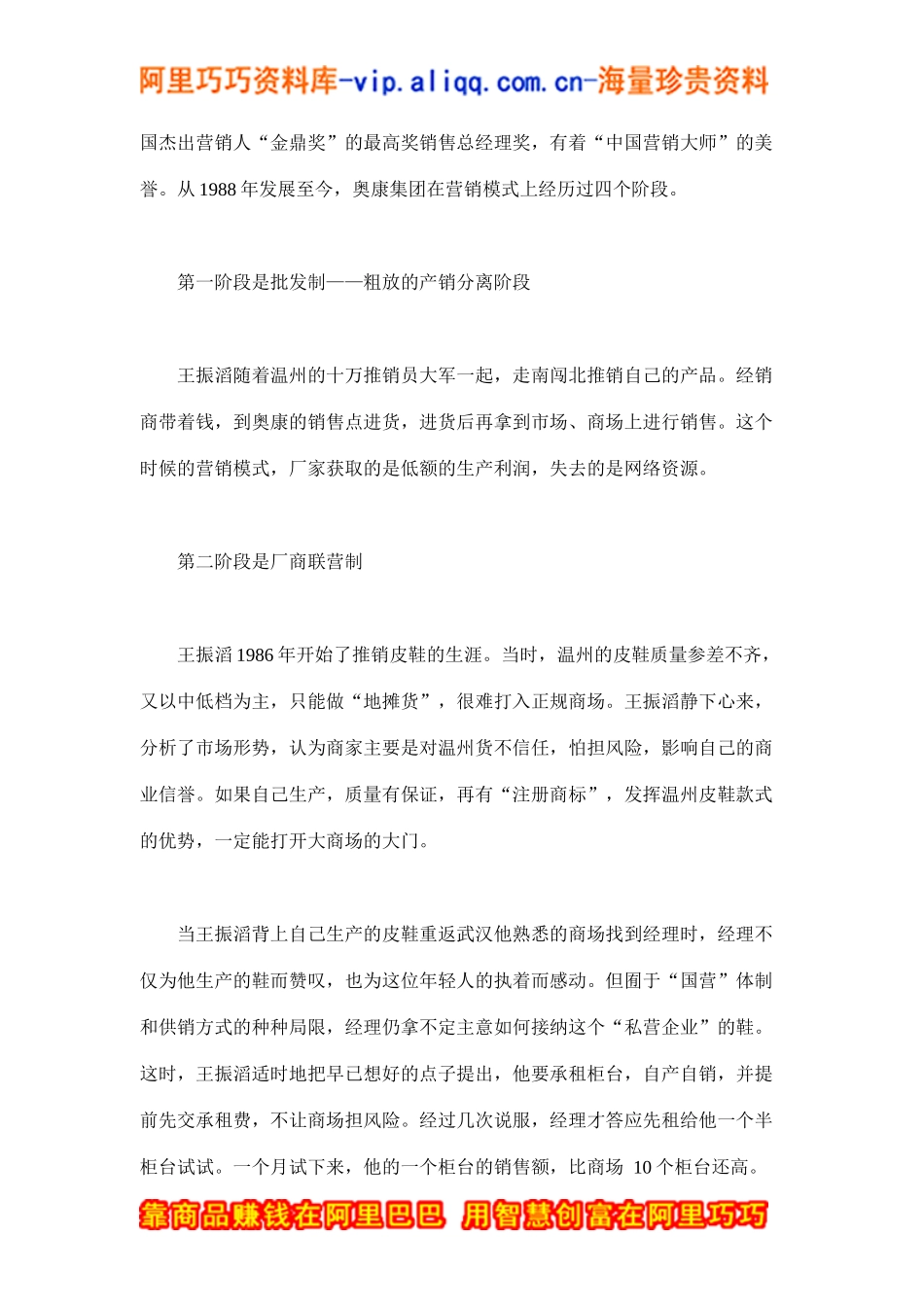 奥康营销方略揭密(doc13)_第2页