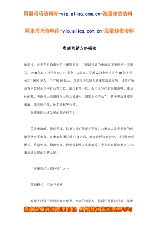 奥康营销方略揭密(doc13)